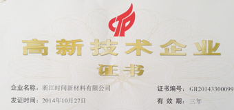 熱烈慶祝我公司榮獲高新技術(shù)企業(yè)證書